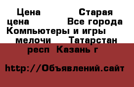 Usb-c digital A. V. Multiport Adapte › Цена ­ 4 000 › Старая цена ­ 5 000 - Все города Компьютеры и игры » USB-мелочи   . Татарстан респ.,Казань г.